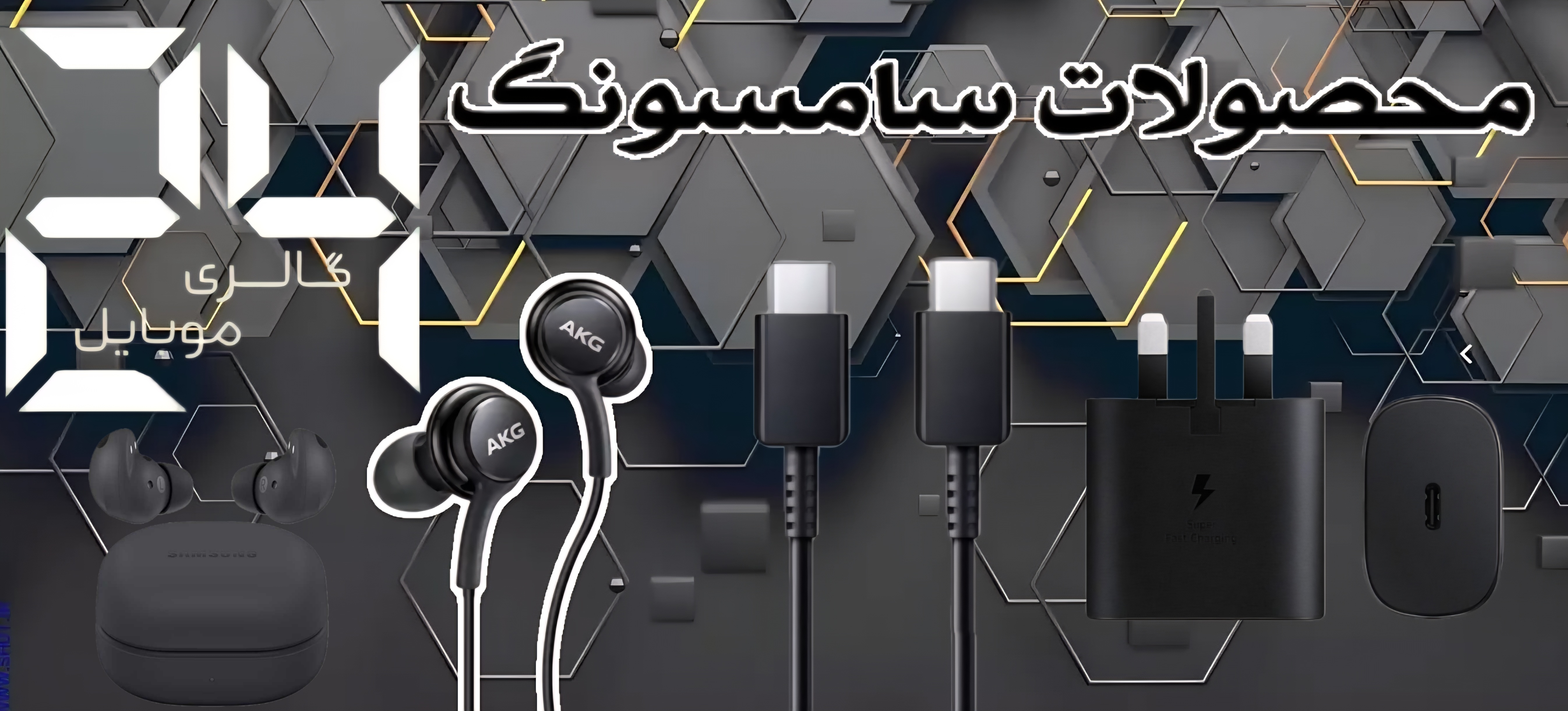 محصولات سامسونگ