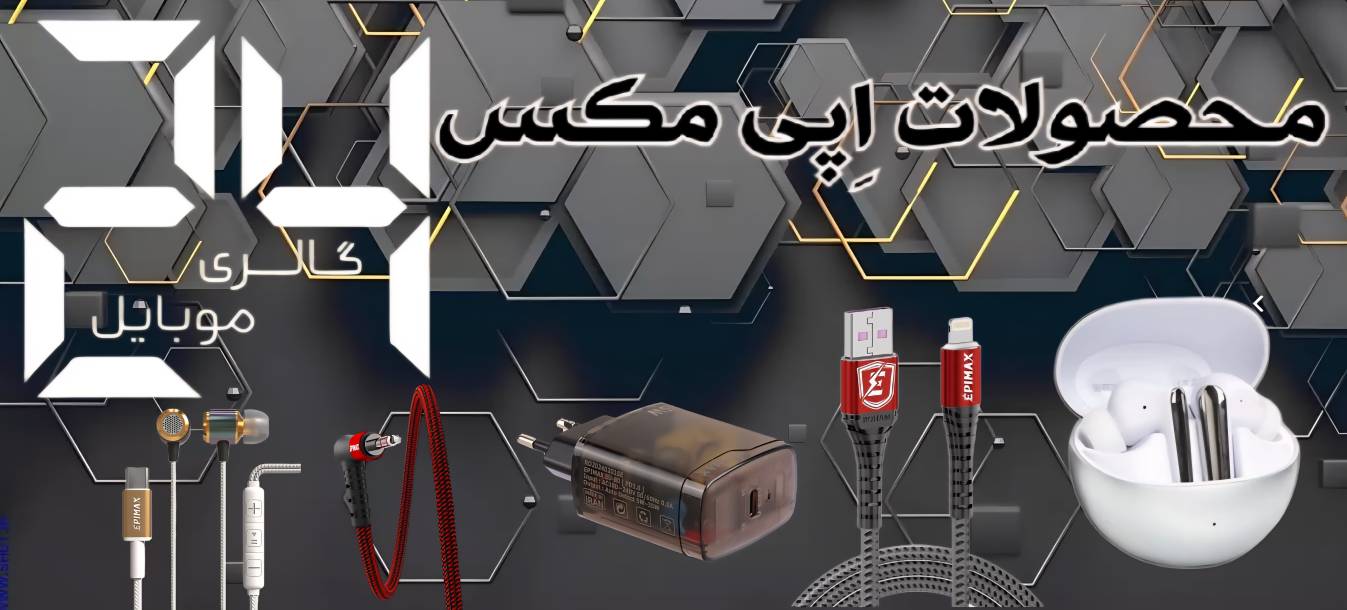 محصولات اپیمکس