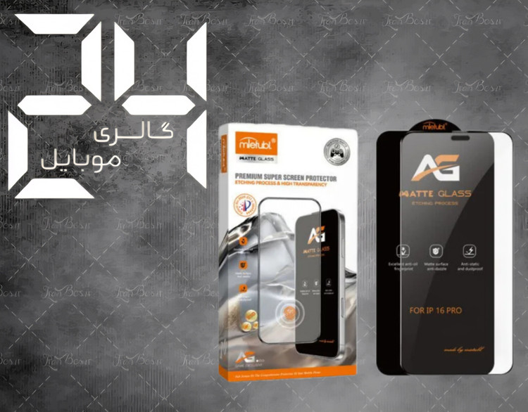 گلس میتوبل مدل مات مناسب مدل آیفون 15 اورجینال
