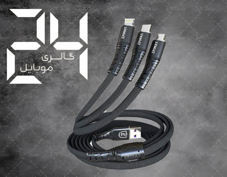 کابل شارژ اپیمکس سه سر مدل ec-24 مقاوم در برابر پارگی و شکستگی شرکتی