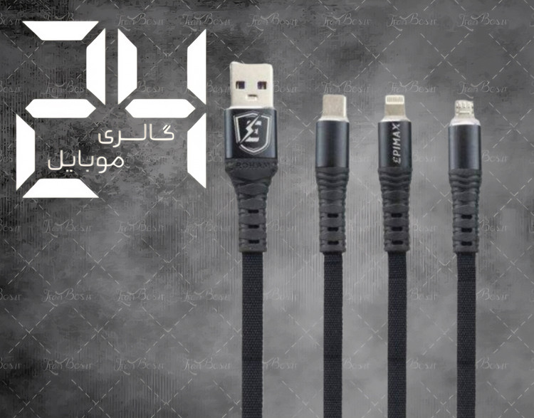 کابل شارژ اپیمکس سه سر مدل ec-24 مقاوم در برابر پارگی و شکستگی شرکتی