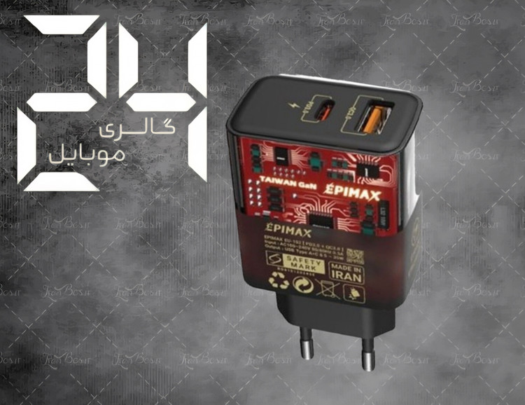 آداپتور شارژ اپیمکس مدل eu-153 با کاور شیشه ای سوپر فست شارژ