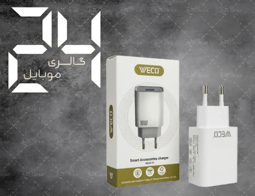 آداپتور شارژ ویکو مدل WECO-51 توان استاندارد مخصوص شارژ ایرپاد و ساعت هوشمند
