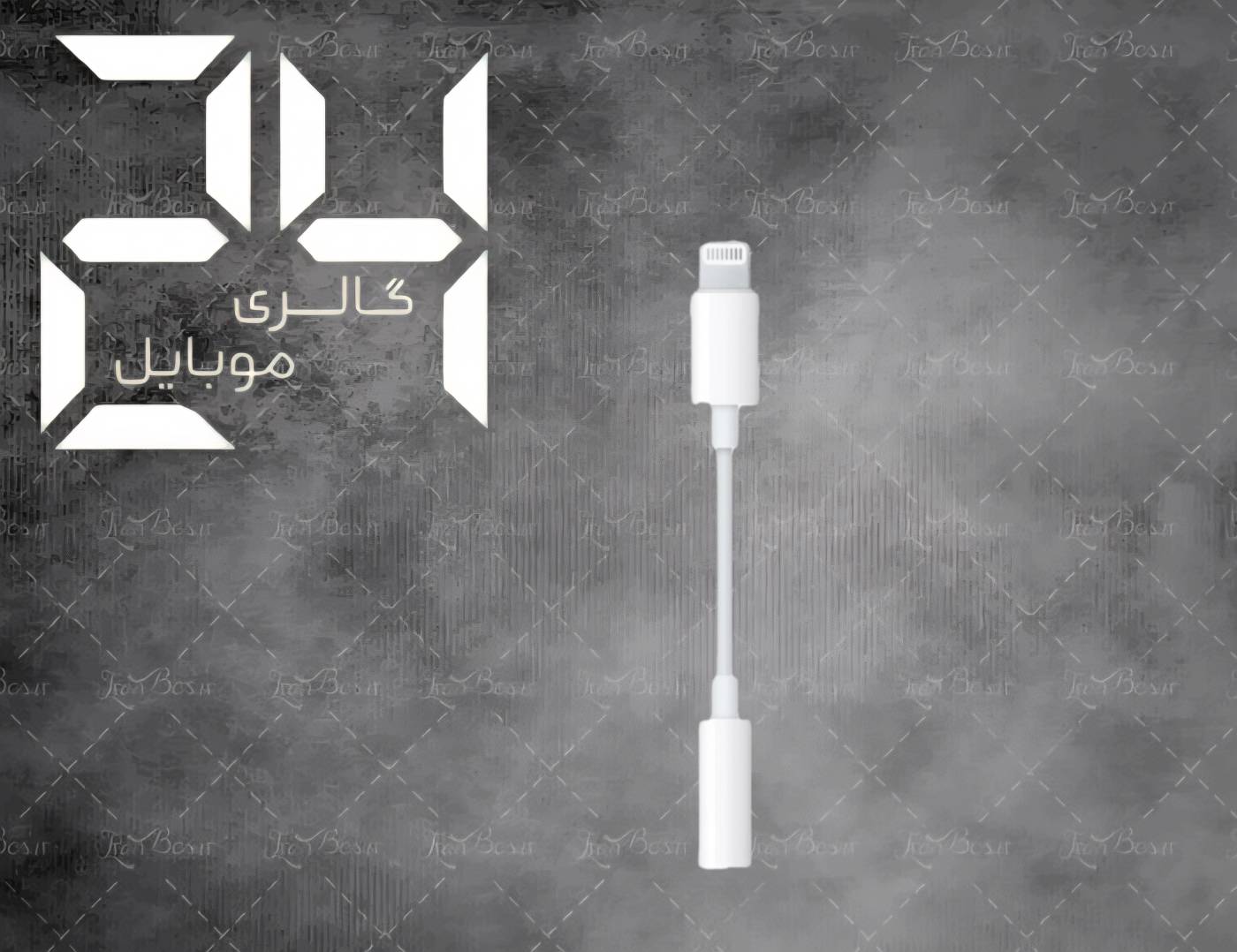 تبدیل صدا لایتنینگ به AUX مناسب سری آیفون 11 کشور سازنده کالیفرنیا