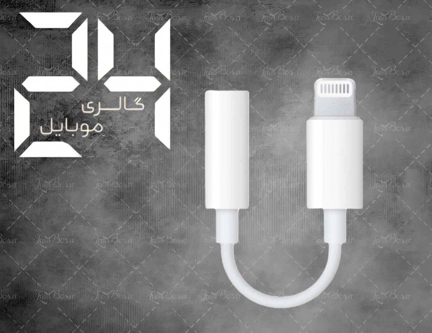 تبدیل صدا لایتنینگ به AUX مناسب آیفون ایکس کشور چین مدل درجه یک چین