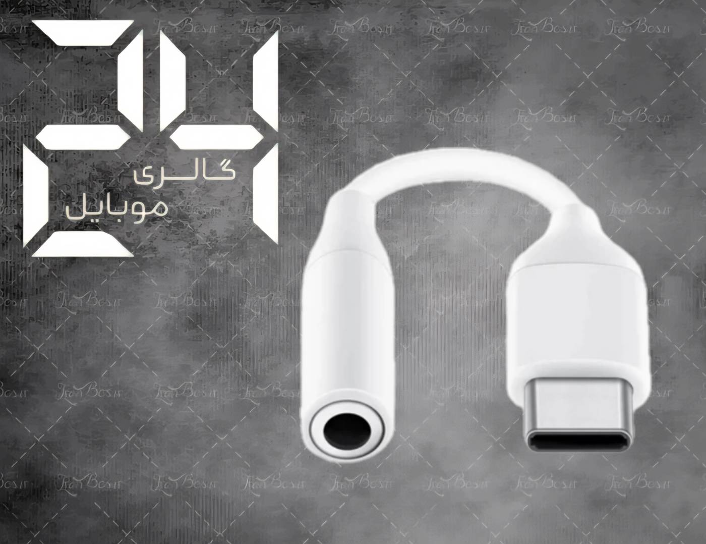 تبدیل صدا TYPE-C به AUX مناسب سامسونگ S 25 ultra کشور سازنده چین {درجه یک چین}