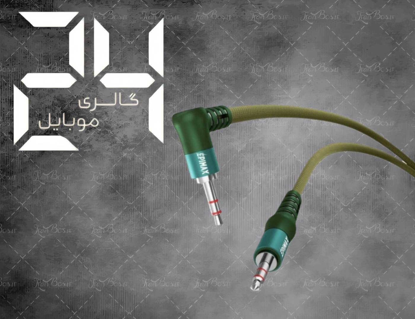 کابل AUX اپیمکس مدل ES-71 بدون پارگی و مقاوم